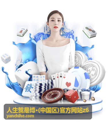 人生就是博官方公告发布配图